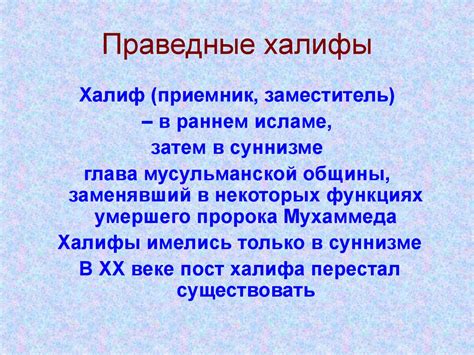 Ислам. Мухаммед - Пророк. Коран – священная книга - презентация онлайн