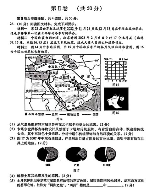 2023年山东临沂中考地理真题（已公布）5中考地理真题中考网