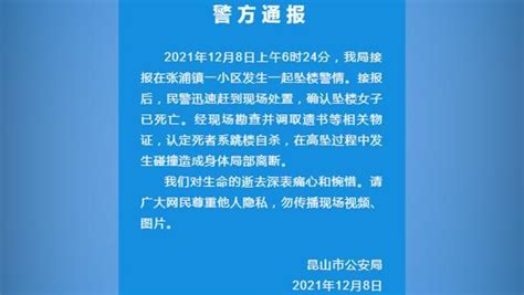 警方通报女子跳楼自杀：高坠过程中发生碰撞造成身体局部离断凤凰网视频凤凰网