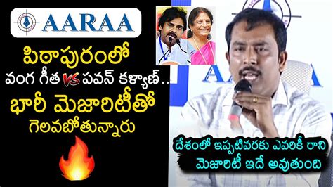 Aara Mastan Exit Poll Survey Results On Pithapuram Constituency Pawan