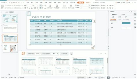 PPT技巧进阶四 表格美化 WPS学堂