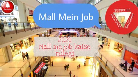 Mall Me Job Kaise Paye How To Find Job In Mall Mall Me Job Kaise