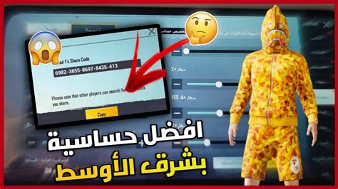 افضل واقوى كود حساسية ببجي موبايل في 2021 مستحيل هيدشوت موطبيعي🔥😱 Youtube