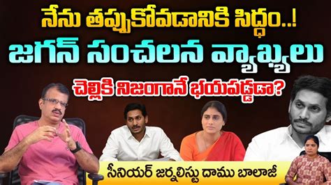 Cm Jagan నేను తప్పుకోవడానికి సిద్ధం Ap Politics First Telugu