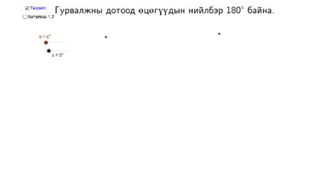 геометр – GeoGebra