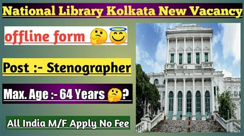 National Library Kolkata Stenographer New Vacancy Good News