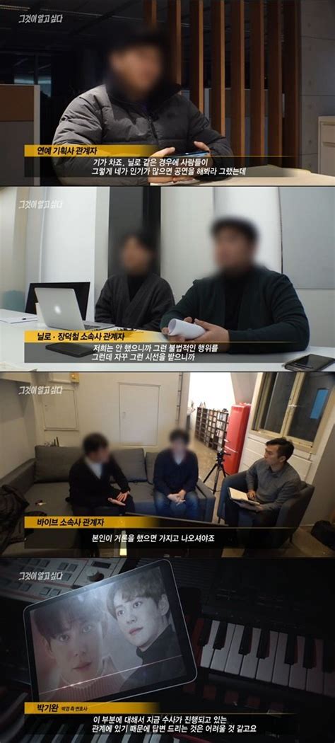 닐로·장덕철·바이브 사재기 의혹에 분노박경 측은그알 Mk★tv뷰 네이트 연예