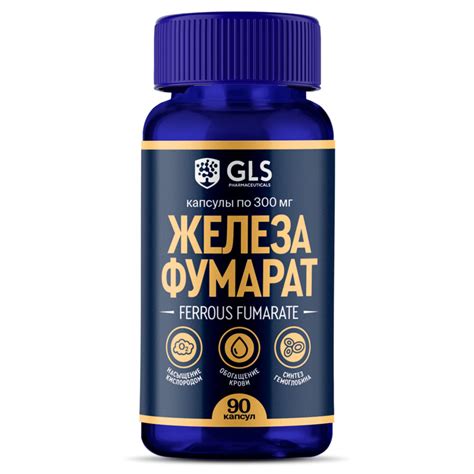Купить GLS Железа фумарат, 90 капсул по низким ценам | GLS.store ...
