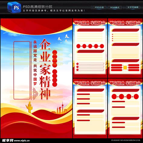 企业家精神设计图展板模板广告设计设计图库昵图网