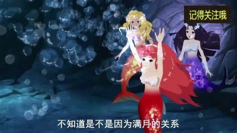 泡泡美人鱼：获得满月的力量，美人鱼无法控制魔法，险些酿成大错高清1080p在线观看平台腾讯视频