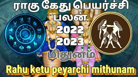 மிதுனம் ராசி ராகு கேது பெயர்ச்சி பலன்கள் 2022 2023mithunam Rasi Rahu