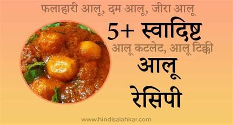 5 सवदषट आल रसप Dum aloo recipe in hindi HINDI SALAHKAR