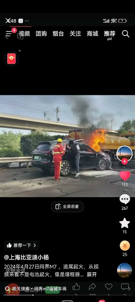 赛力斯sh601127 小米集团 W01810 赛力斯sh601127 默哀，问界m7高速追尾， 雪球