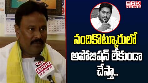 నదకటకరల అపజషన లకడ చసత Nandikotkur TDP MLA Candidate