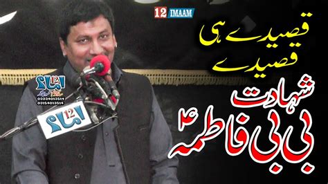 Zakir Ghulam Abbas Ratan New Qasida Majlis Shahadat Bibi Fatima A