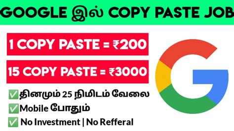 Earn Daily Rs 3000 COPY PASTE JOB Copy Paste Jobs Online Tamil