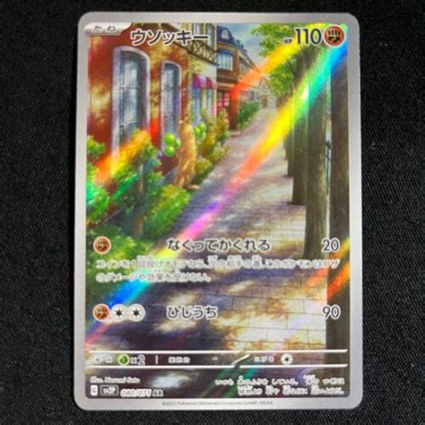 Pokemon Card Japanese Sudowoodo Ar Snow Hazard Sv P Nm