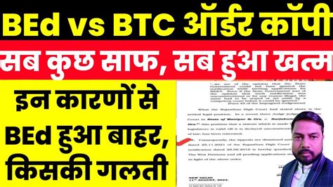 BED vs BSTC SUPREME COURT ORDER COPY जर कय BEd हआ Primary