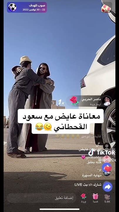 بث سعود القحطاني مع عايض 🤣🤣🤣🤣🤣🤣🤣🤣 Youtube