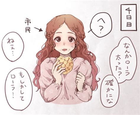 「おいしいパンの食べ過ぎで人狼を疑われるローラ 人狼ジャッジメントイラスト 」なぱみ🌱の漫画