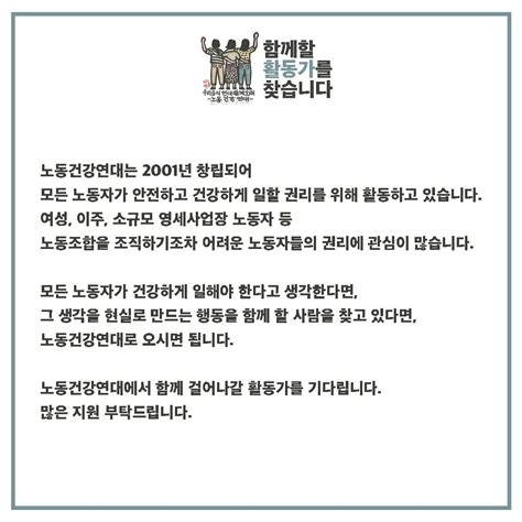 ~0212 노동건강연대 활동가 채용합니다 시민사회단체연대회의 구인구직 소식들