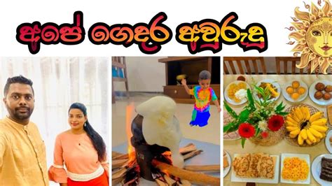 අපේ ගෙදර අවුරුදු Time With Shashi Youtube