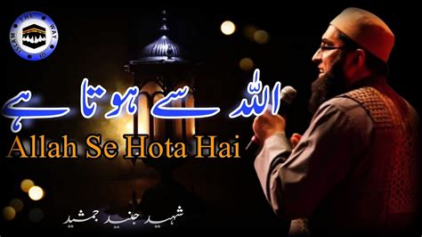 Shaheed Junaid Jamshed Bayan Allah Se Hota Hai The Way Of Islam