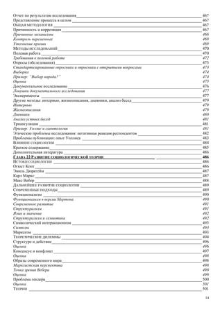 Энтони Гидденс - Социология.doc