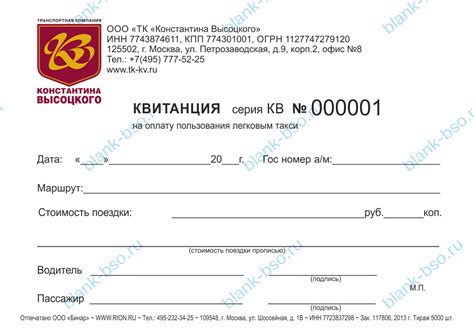 Квитанция ~ Образец BS0454