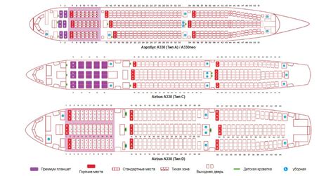 Схема аэробус а330 300 лучшие места