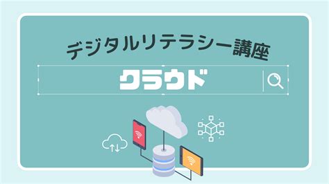 Dx、デジタル人材育成のためのe ラーニング、オンライン講座一覧 サービス 株式会社ディジタルグロースアカデミア