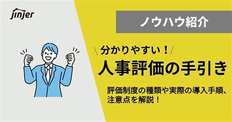 昇進とは？昇格との違いやメリットを詳しく解説 ｜hr Note