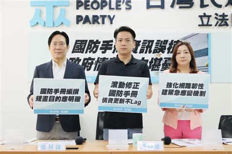 國防手冊敵我辨識凸槌 民眾黨團籲訂修正期程 新聞 Rti 中央廣播電臺