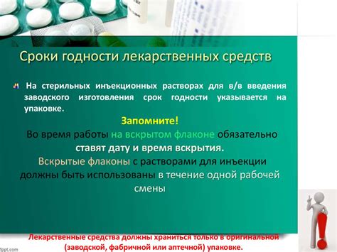 Инструкция по хранению лекарственных средств и изделий медицинского ...