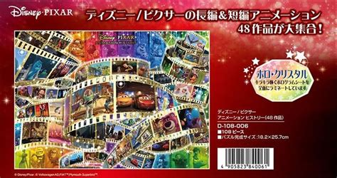 ★31％off★108ピースジグソーパズル ディズニーピクサー アニメーション ヒストリー（48作品）〈ホロクリスタル〉 テンヨー D