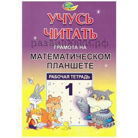 Купить Рабочие тетради - Бесплатная доставка - Интернет-магазин Развивалки
