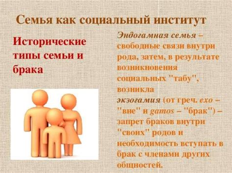 Семья как ячейка общества. Возрастные социальные группы - презентация ...