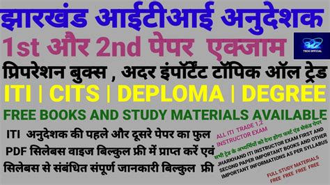 Iti Instructor Exam Jharkhand Book Free Study Cbt Exam