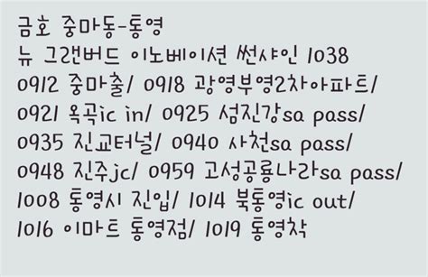 [시외버스 탑승기] 금호고속 직행부 광양→순천 뉴 프리미엄 유니버스 노블 여수→동광양 중마 →통영 뉴 그랜버드 이노베이션 썬샤인 네이버 블로그