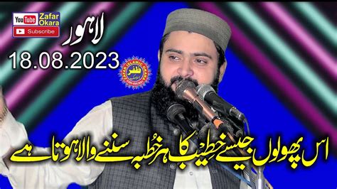 Molana Qari Asif Nazeer Muhammadi Topic Iman E Sehaba 2023 Zafar Okara