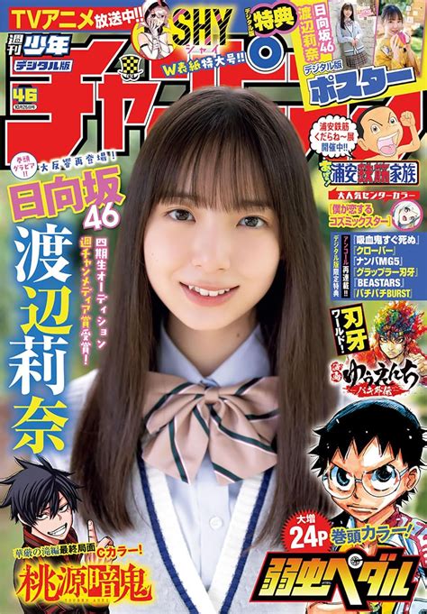 雑誌 週刊少年チャンピオン 2023年46号