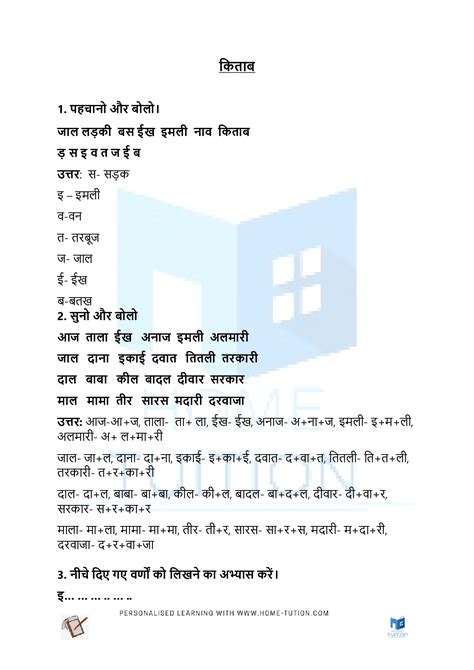 Ncert Solutions Or Class 6 Hindi Durva Kitaab Chapter 2 Kitaab