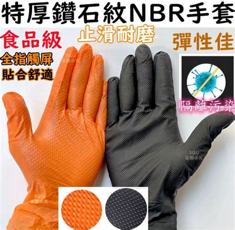 【nbr手套】黑色 橘色 特厚3mm 雙面鑽石紋手套 純nbr手套 食品級 彈性 丁睛合成橡膠 耐磨 無粉 純丁晴 止滑 Yahoo奇摩拍賣