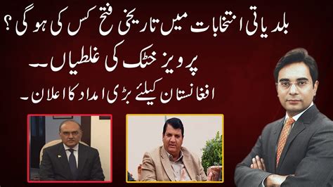 Cross Talk With Asad Ullah Khan 19 December 2021 Amir Muqam Naeem