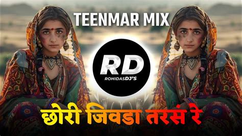 Gori Gori Chikni Chori DJ Song Remix जवड तरस र Jivda Tarsa Re