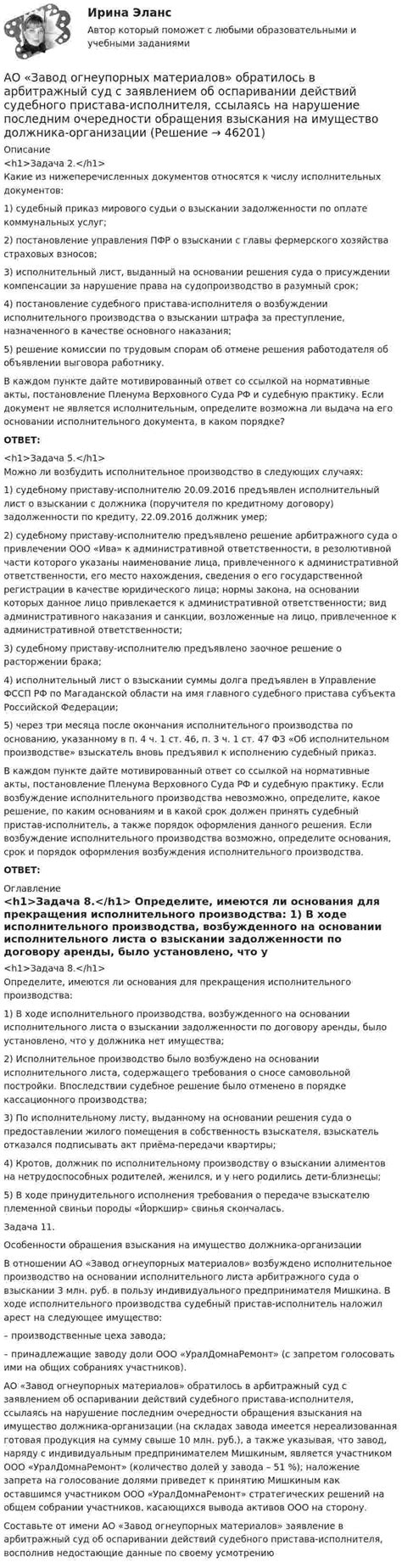АО «Завод огнеупорных материалов» обратилось в арбитражный суд с ...
