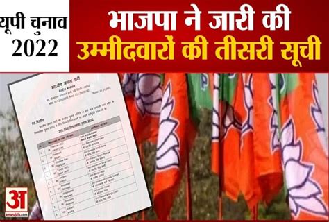 Bjp Released The Third List Of Candidates See Who Has Given Ticket