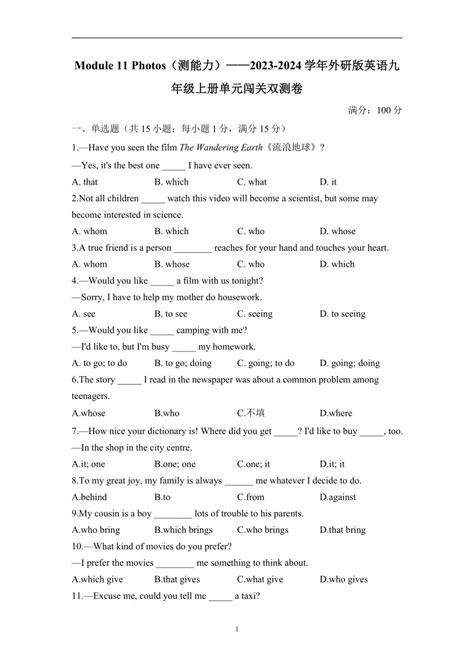 Module 11 Photos单元闯关双测卷（测能力）（含解析） 21世纪教育网