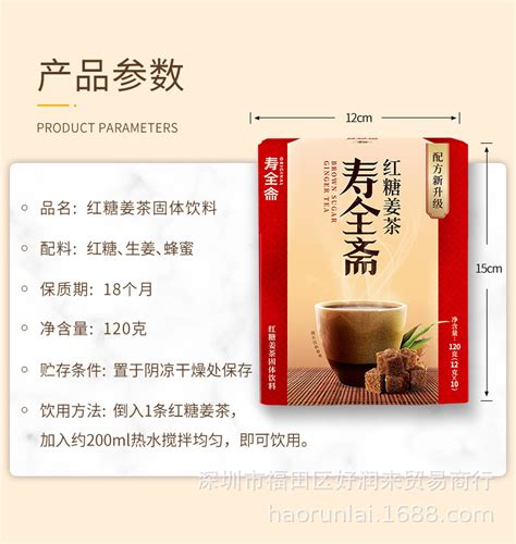 寿全斋红糖姜茶120g10条盒 红糖黑糖蜂蜜柠檬红枣多味老姜茶批发 阿里巴巴