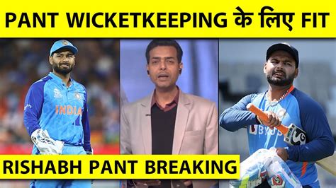 Breaking Bcci Rishabh Pant Fit Declare Wicketkeeper